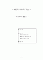 NGO의 사회적 역할과 기능 1페이지