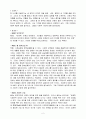 NGO의 사회적 역할과 기능 2페이지