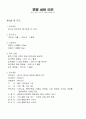 실버타운 개념 및 사례 1페이지