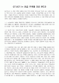 실버타운 개념 및 사례 6페이지