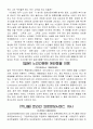 실버타운 개념 및 사례 43페이지