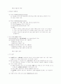민법총칙 총요약정리 4페이지