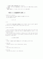 민법총칙 총요약정리 14페이지