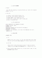 민법총칙 총요약정리 15페이지