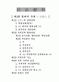 민법총칙 총요약정리 22페이지