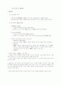 민법총칙 총요약정리 23페이지
