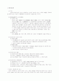 민법총칙 총요약정리 32페이지