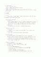 민법총칙 총요약정리 33페이지