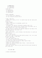 민법총칙 총요약정리 61페이지