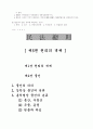 민법총칙 총요약정리 78페이지