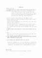 게슈탈트 집단상담 부분중 적용부분 요약정리 4페이지