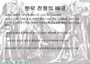 한국전쟁 2페이지