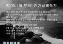 한국전쟁 11페이지