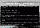 한국전쟁 13페이지