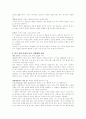 [사회과학] 이카루스의 날개로 태양을 향해 날다 3페이지