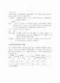 한국인의 장애와 정신장애 8페이지