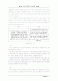 Alfred Adler의 개인심리이론 4페이지
