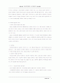Alfred Adler의 개인심리이론 6페이지