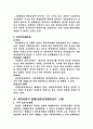 손해배상의 의의 2페이지