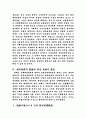 손해배상의 의의 6페이지