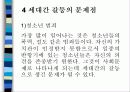 신세대와 구세대의 가치관 차이 분석 11페이지