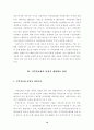 지역정보화 추진을 위한 재원의 안정적 확보방안에 관한 연구-지방양여금 제도를 중심으로- 14페이지
