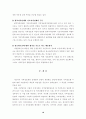 지역정보화 추진을 위한 재원의 안정적 확보방안에 관한 연구-지방양여금 제도를 중심으로- 18페이지