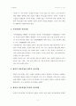 Decision Making(의사결정) 3페이지