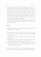 Decision Making(의사결정) 18페이지