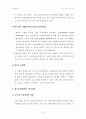 Decision Making(의사결정) 24페이지