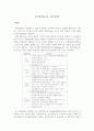 일탈행동과 정상발달 2페이지