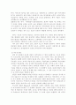 일탈행동과 정상발달 5페이지