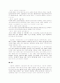 일탈행동과 정상발달 8페이지