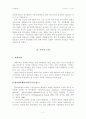 한국적 중앙행정기구의 모색 2페이지