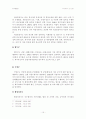 한국적 중앙행정기구의 모색 15페이지