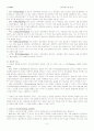 Intergroup Behavior and Managing Conflict(집단간 행태와 갈등관리) 2페이지
