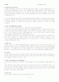 Intergroup Behavior and Managing Conflict(집단간 행태와 갈등관리) 5페이지