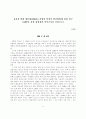 유전자 변형 생물체(LMOs) 산업의 안정적 발전방향에 관한 연구(AHP를 통한 위험성의 인식조사를 중심으로) 1페이지