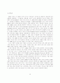 유전자 변형 생물체(LMOs) 산업의 안정적 발전방향에 관한 연구(AHP를 통한 위험성의 인식조사를 중심으로) 3페이지