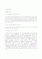 유전자 변형 생물체(LMOs) 산업의 안정적 발전방향에 관한 연구(AHP를 통한 위험성의 인식조사를 중심으로) 4페이지