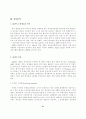 유전자 변형 생물체(LMOs) 산업의 안정적 발전방향에 관한 연구(AHP를 통한 위험성의 인식조사를 중심으로) 21페이지