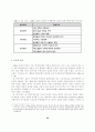 유전자 변형 생물체(LMOs) 산업의 안정적 발전방향에 관한 연구(AHP를 통한 위험성의 인식조사를 중심으로) 26페이지
