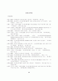 유전자 변형 생물체(LMOs) 산업의 안정적 발전방향에 관한 연구(AHP를 통한 위험성의 인식조사를 중심으로) 35페이지