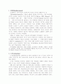 파블로프의 조건현상의 용어 정리 1페이지