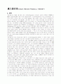 페스탈로치의 사상 1페이지