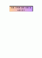 이혼가족에 대한 연구 1페이지