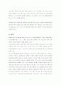 웰빙 푸드 8페이지