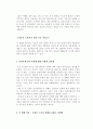 델마와 루이스를 보고 - 억압적인 사회에 대한 경고 2페이지