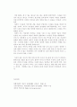 델마와 루이스를 보고 - 억압적인 사회에 대한 경고 5페이지