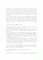 한미 관계의 역사와 성격 5페이지